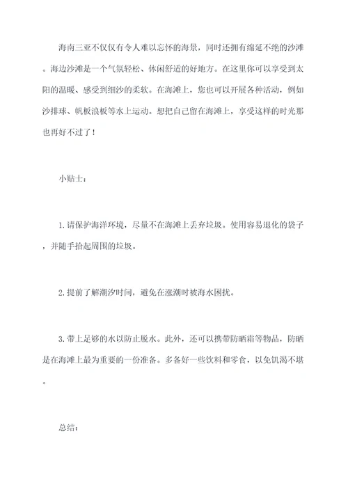 海南三亚小众旅行全攻略