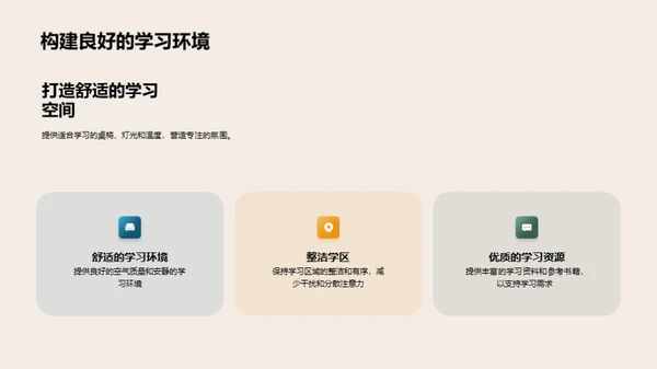 学习压力与科学复习