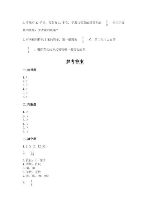 六年级数学上册期末考试卷附参考答案（突破训练）.docx