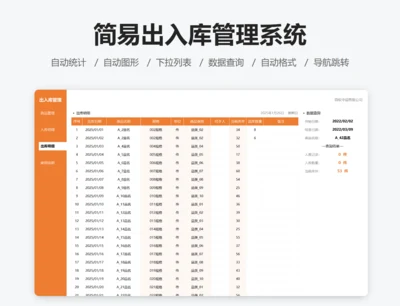简易出入库管理系统