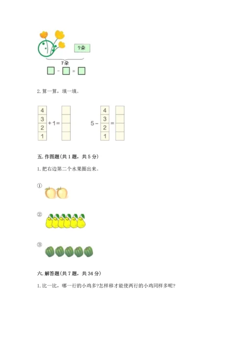 人教版一年级上册数学期中测试卷审定版.docx