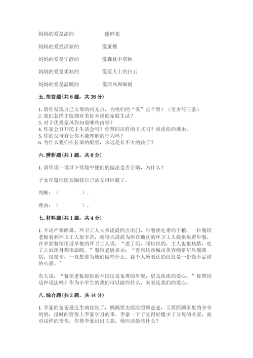 道德与法治五年级下册第一单元《我们是一家人》测试卷精品（名师系列）.docx