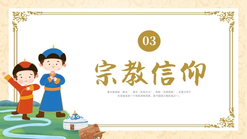 简约少数民族蒙古族主题班会PPT课件