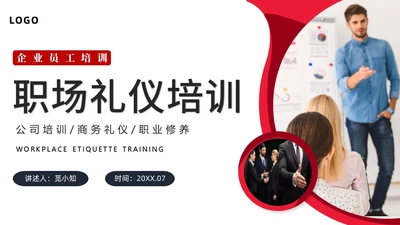 红色商务职场礼仪培训ppt模板