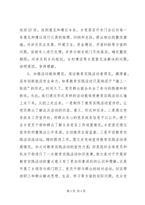 村党支部开展党的群众路线教育实践活动情况汇报 (3).docx