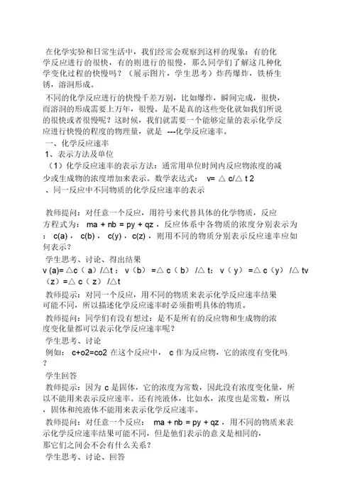 选修4化学反应速率教案