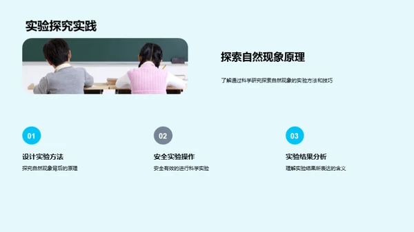 科学揭秘自然