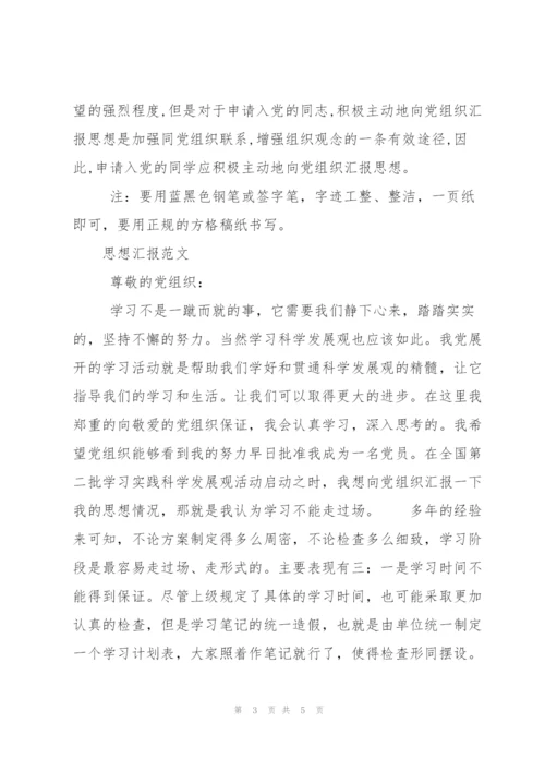 9月学习思想汇报格式.docx