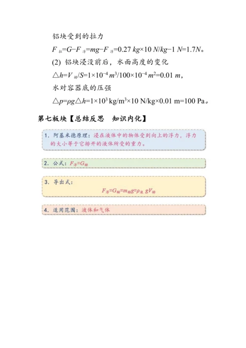 人教版物理八年级下册《阿基米德原理》教案