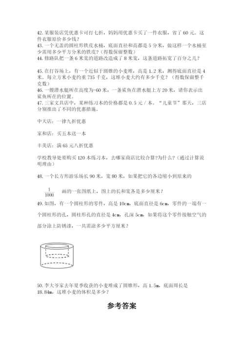 小升初数学应用题50道含完整答案（名校卷）.docx