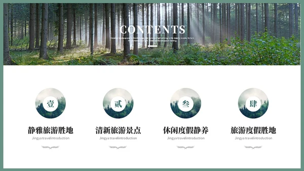 清新简约风山水旅游介绍旅游风景宣传景点介绍ppt模板