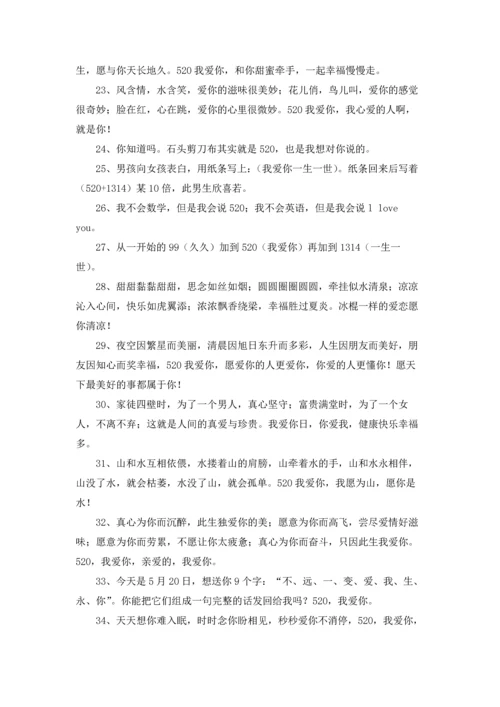 朋友圈520说说（十篇）.docx