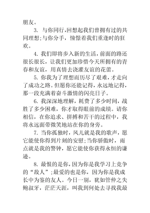 小学毕业给同学的赠言小学同学之间的毕业赠言