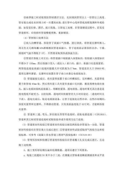 PE管管道综合项目施工专项方案.docx