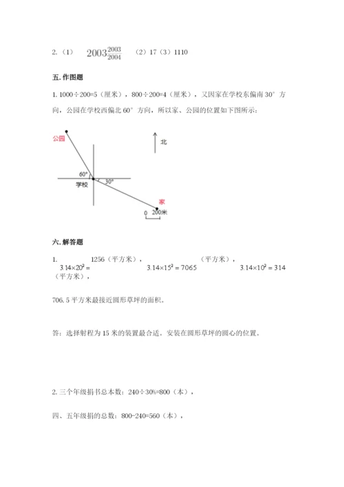 小学数学六年级上册期末卷含答案【夺分金卷】.docx