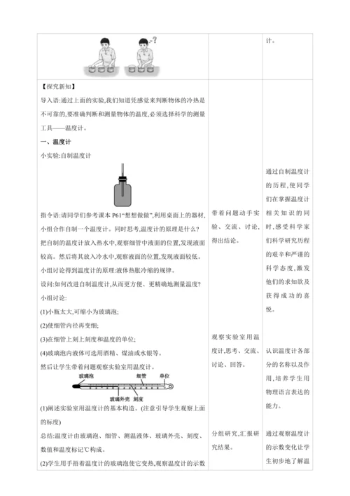 【人教2024版八上物理精彩课堂（素材+教案+学案）】3.1 温度