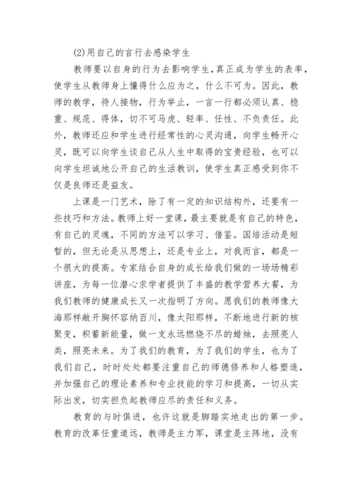 2023教师国培心得体会范文_1.docx