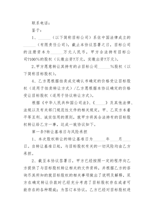 公司股权转让意向书.docx