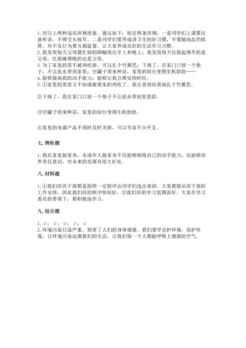 部编版小学四年级上册道德与法治期中测试卷及答案【网校专用】.docx