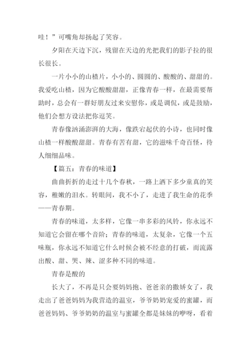 青春的滋味作文-1.docx
