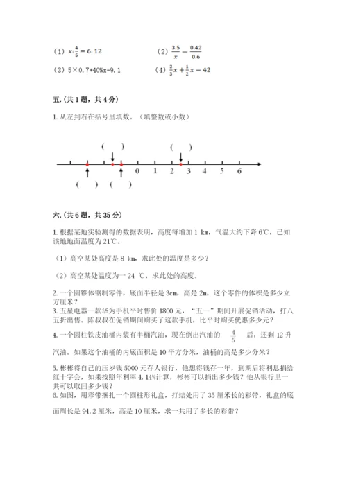 小学六年级下册数学摸底考试题带答案（b卷）.docx