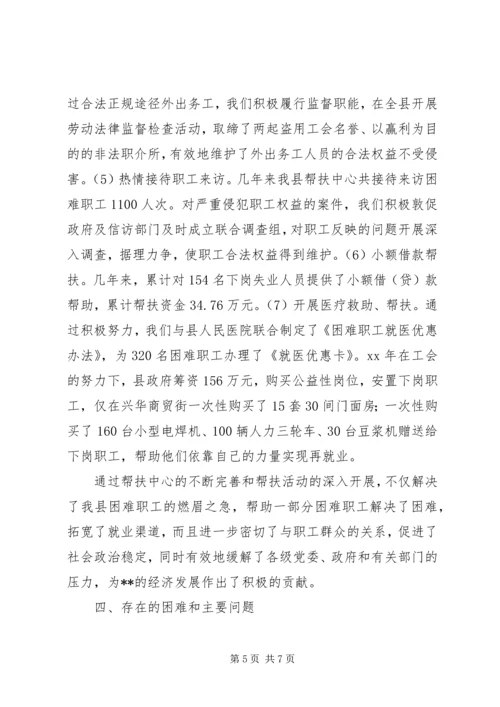 县总工会帮扶工作汇报材料 (3).docx