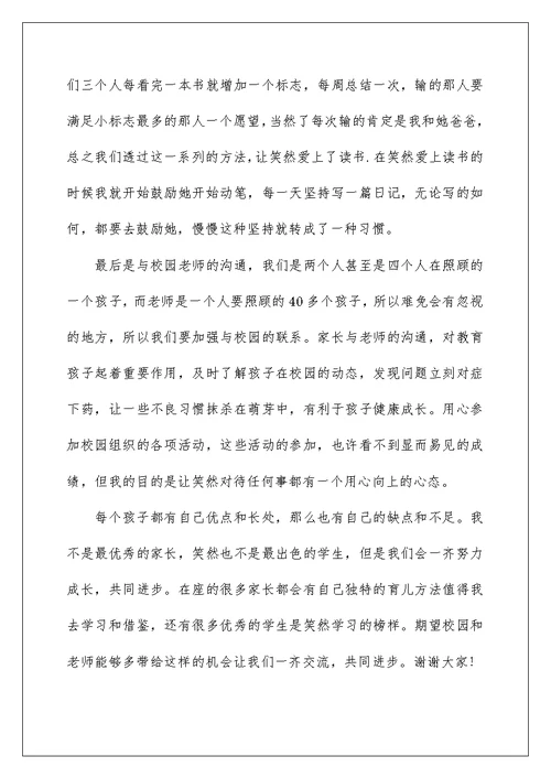 家长会学生发言稿小学