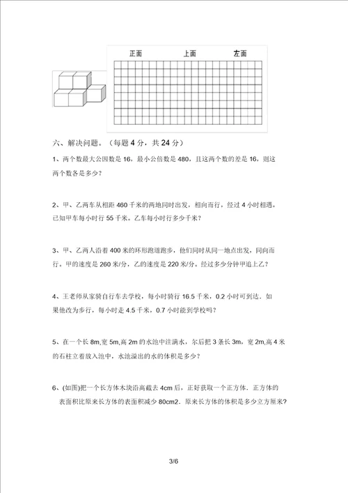 小学五年级数学上册期末试卷含答案