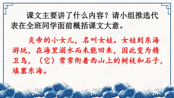 13精卫填海 课件