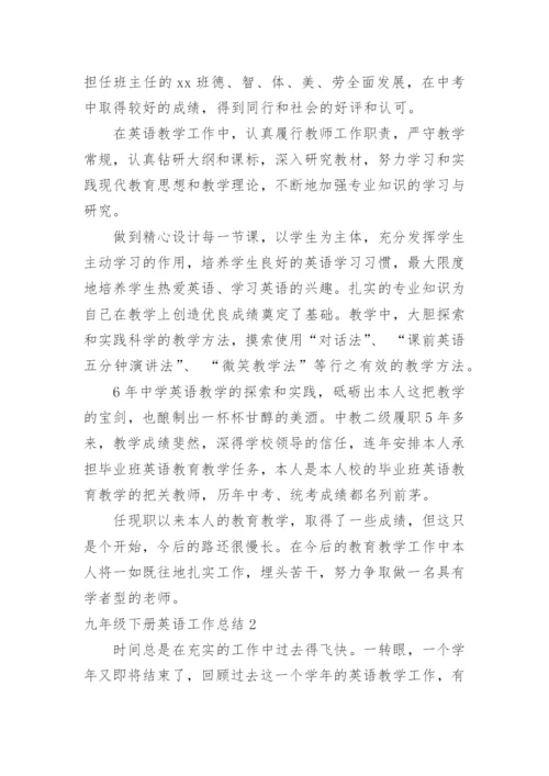 九年级下册英语工作总结.docx