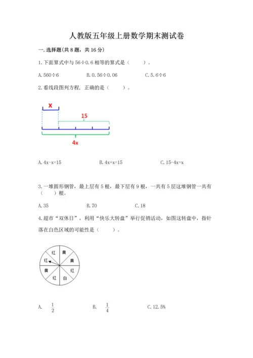 人教版五年级上册数学期末测试卷带答案（完整版）.docx