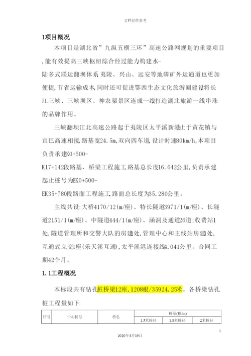 钻孔桩专项施工方案培训资料.docx