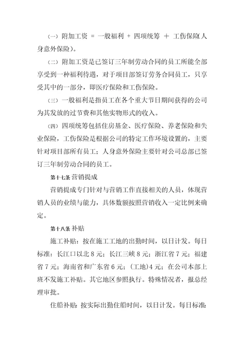 工程公司薪酬体系设计方案