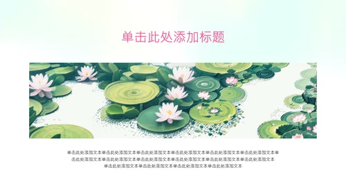 绿色简约插画中国风荷花科普介绍PPT模板