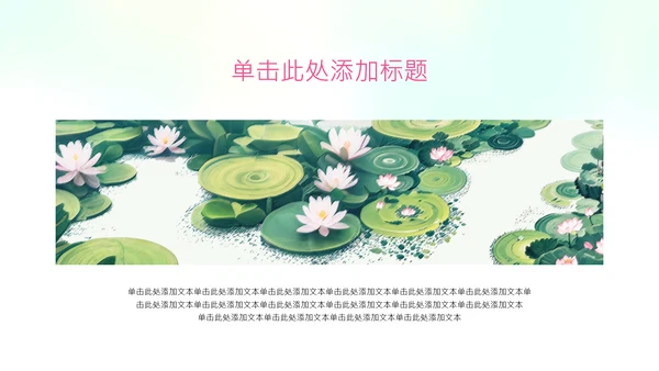 绿色简约插画中国风荷花科普介绍PPT模板