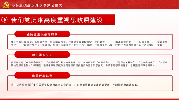 如何办好上好思政课学校思政课专题PPT