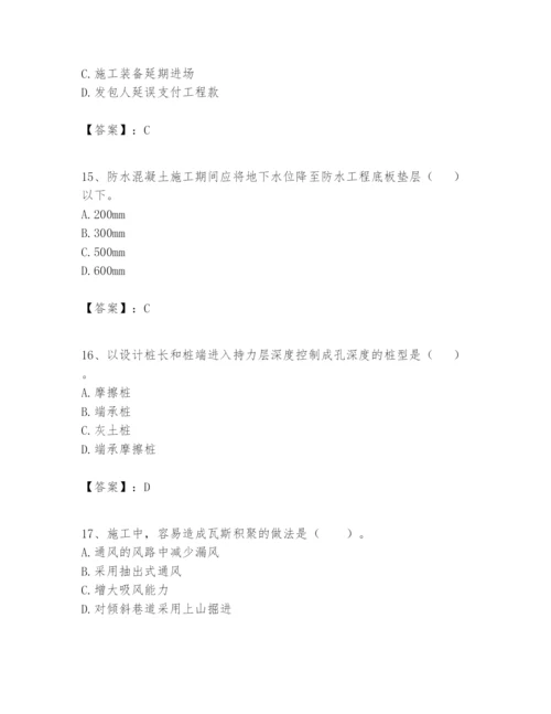 2024年一级建造师之一建矿业工程实务题库附参考答案（名师推荐）.docx