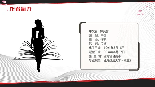 红黑撕纸房思琪的初恋乐园读书分享剪影女孩舞者枷锁铁链跳舞蝴蝶