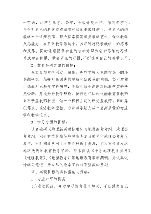 2023教师个人专业发展计划范文.docx