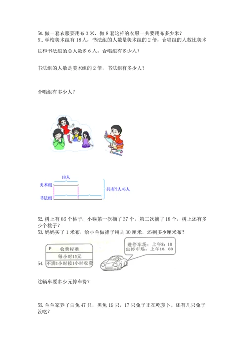 小学二年级上册数学应用题100道【能力提升】.docx