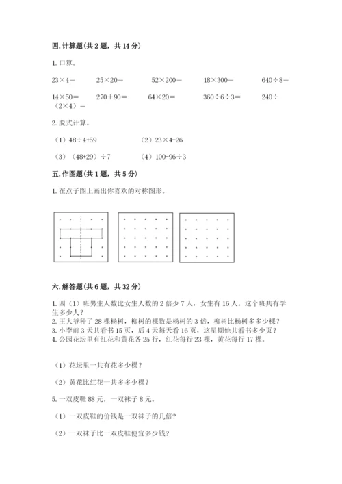 苏教版三年级上册数学期末考试试卷实验班.docx