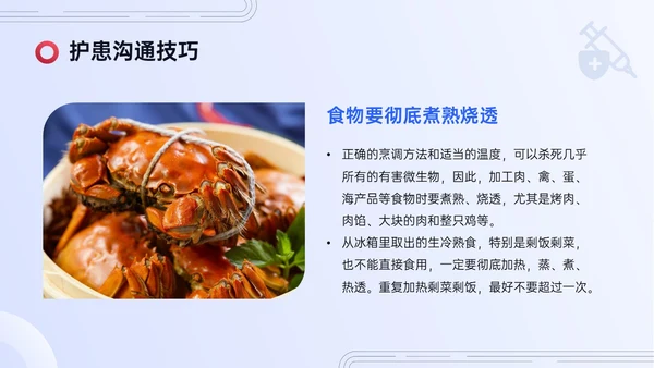 红蓝色简约实拍护患沟通技巧培训PPT课件