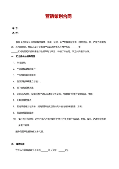 营销策划合同实用