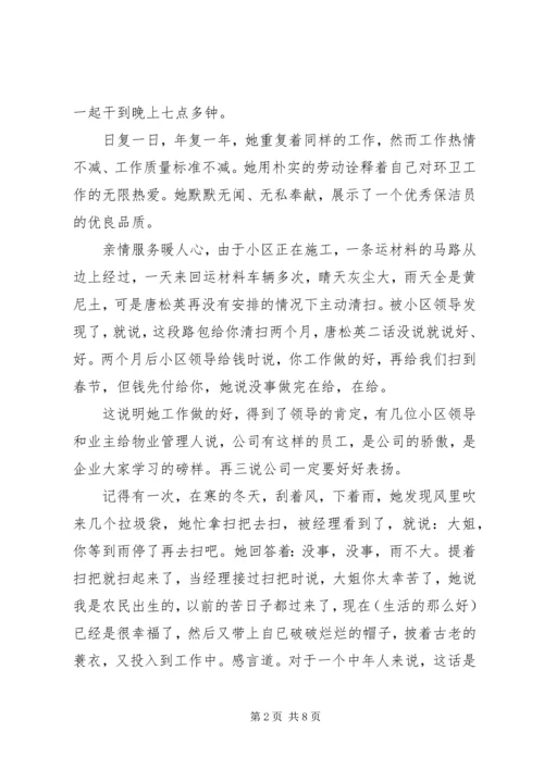 保洁工先进事迹.docx