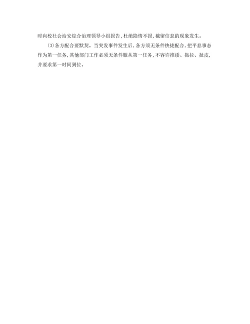2022年处置校园内周边事件应急预案.docx