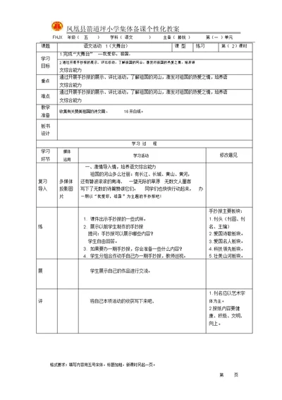 语文活动1(二课时)