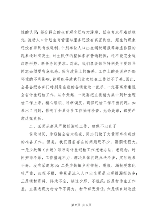 县委书记在全县计生迎检工作紧急会议上的讲话.docx