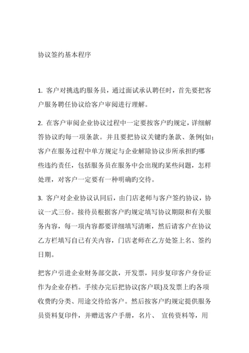 家政公司电话接待流程.docx