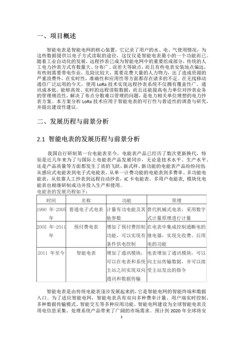 基于LoRa通讯技术的智能电表.docx