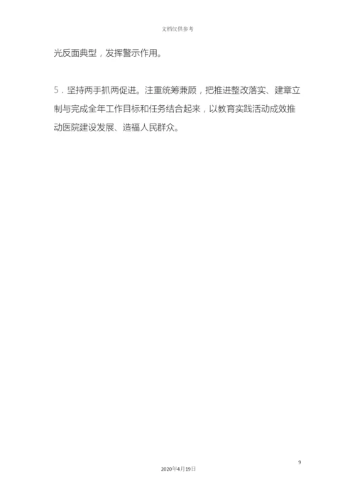 党的群众路线教育实践活动整改落实建章立制方案.docx